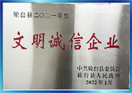 2022·01 文明誠信企業