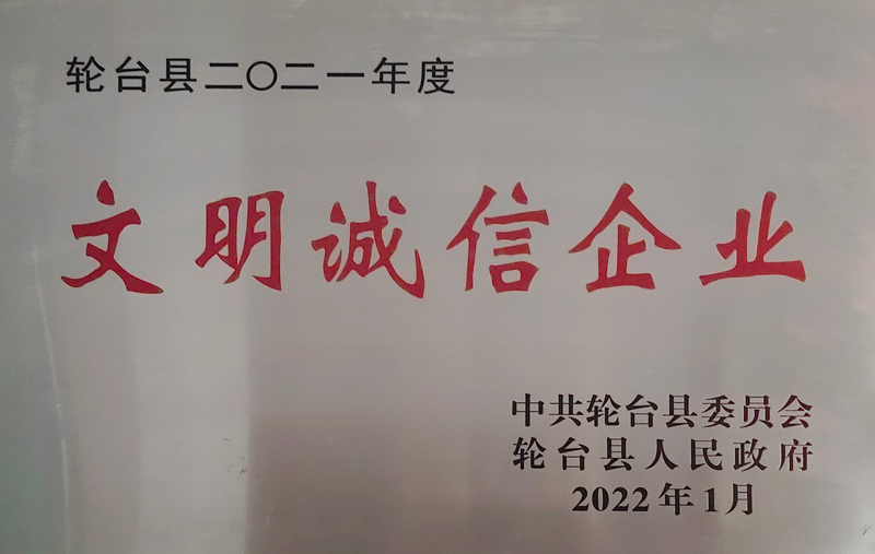 2021年度文明誠信企業