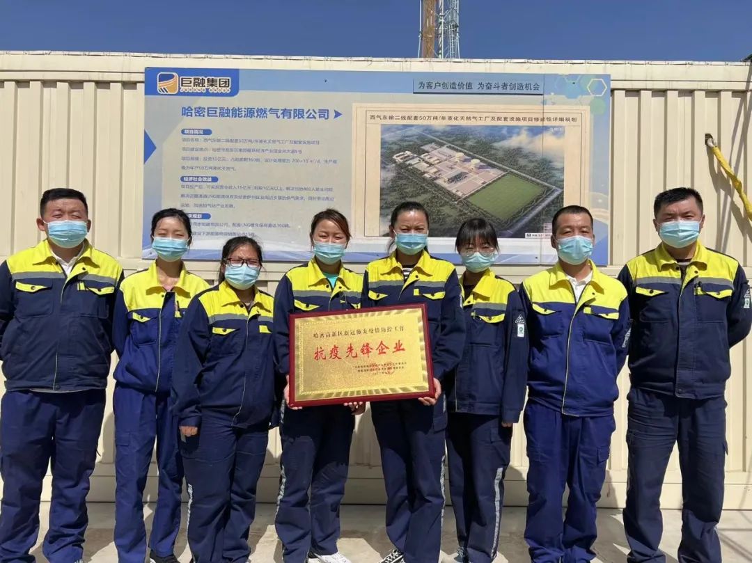 哈密巨融公司榮獲“抗疫先鋒企業(yè)”榮譽(yù)稱(chēng)號(hào)