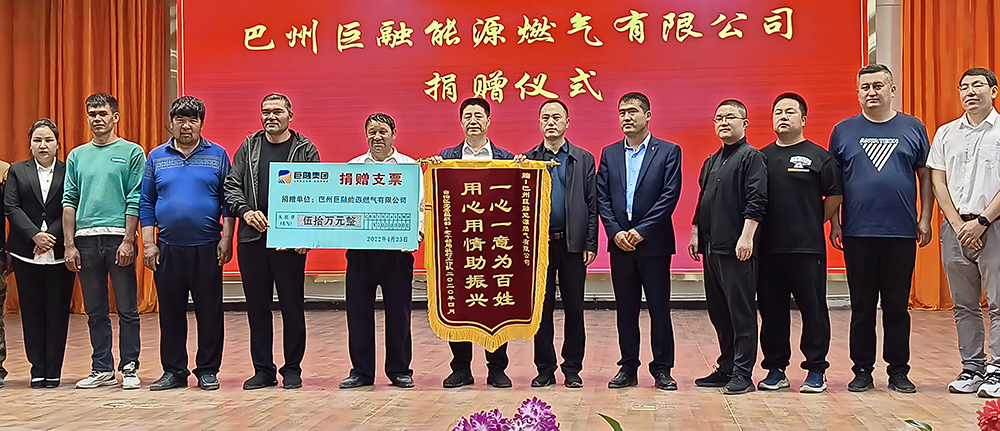 2022年4月25日，巴州巨融能源向烏什縣訪惠聚工作隊捐贈50萬元，用于訪惠聚工作隊脫貧攻堅基金。