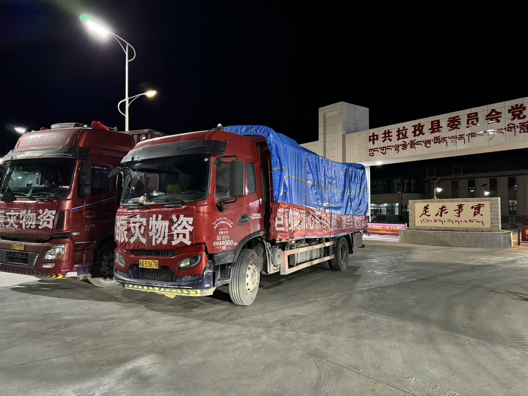 巨融能源星夜行動，與日喀則災區共克時艱